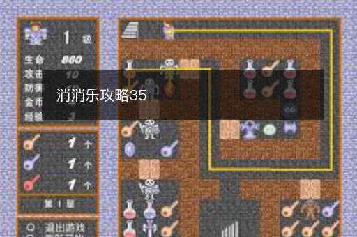 消消乐攻略35