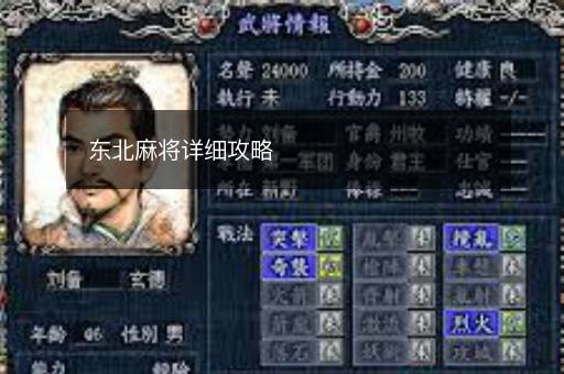 东北麻将详细攻略